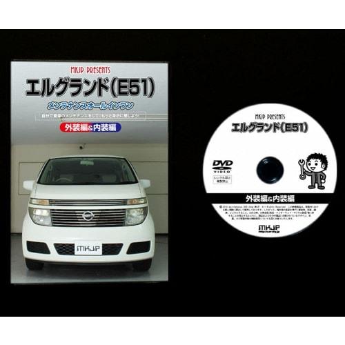 Nissan Elgrand E51 Maintenance DVD Interior Removal Exterior Removal 4-Piece Tool Gloves Set Little Monster Nissan C190