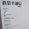 [USED] Shineihei Tsushin vol.1 Southern Institute Kenshi Yonezu Hachi Doujin Illustration Art Book