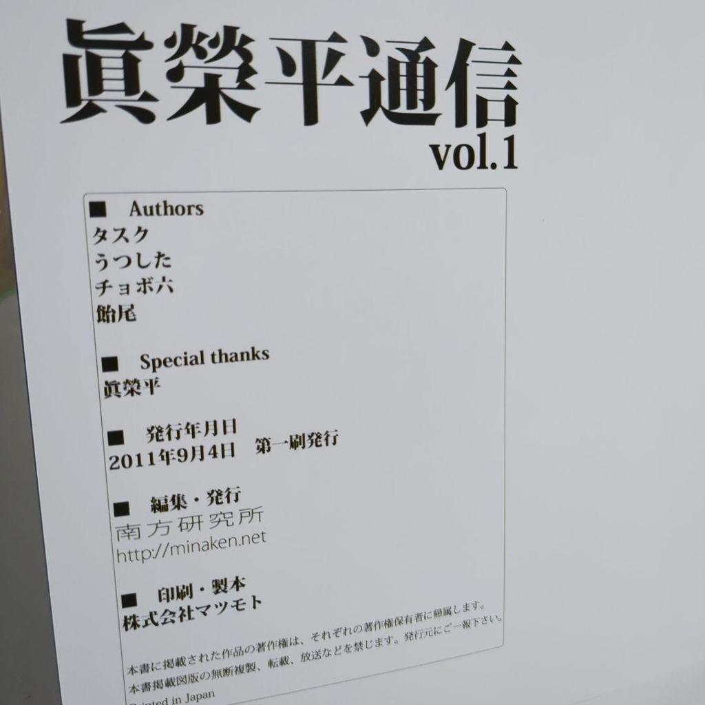 [USED] Shineihei Tsushin vol.1 Southern Institute Kenshi Yonezu Hachi Doujin Illustration Art Book
