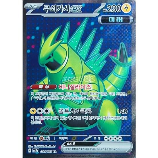 

Pokemon card Ironthorn ex SR Crimson Haze, popular Korean game