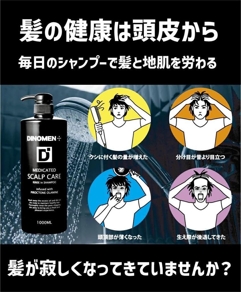 DiNOMEN Medicated Scalp Care Rinse-in Shampoo, Large Capacity, Single Item, Colorless, 1000ml (x 1)