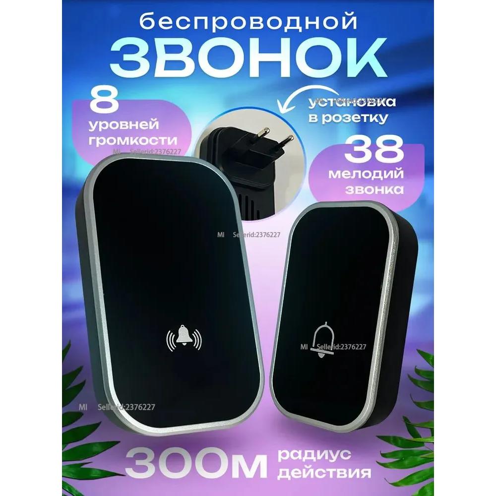 Xiaomi Wireless call 100dB IP44