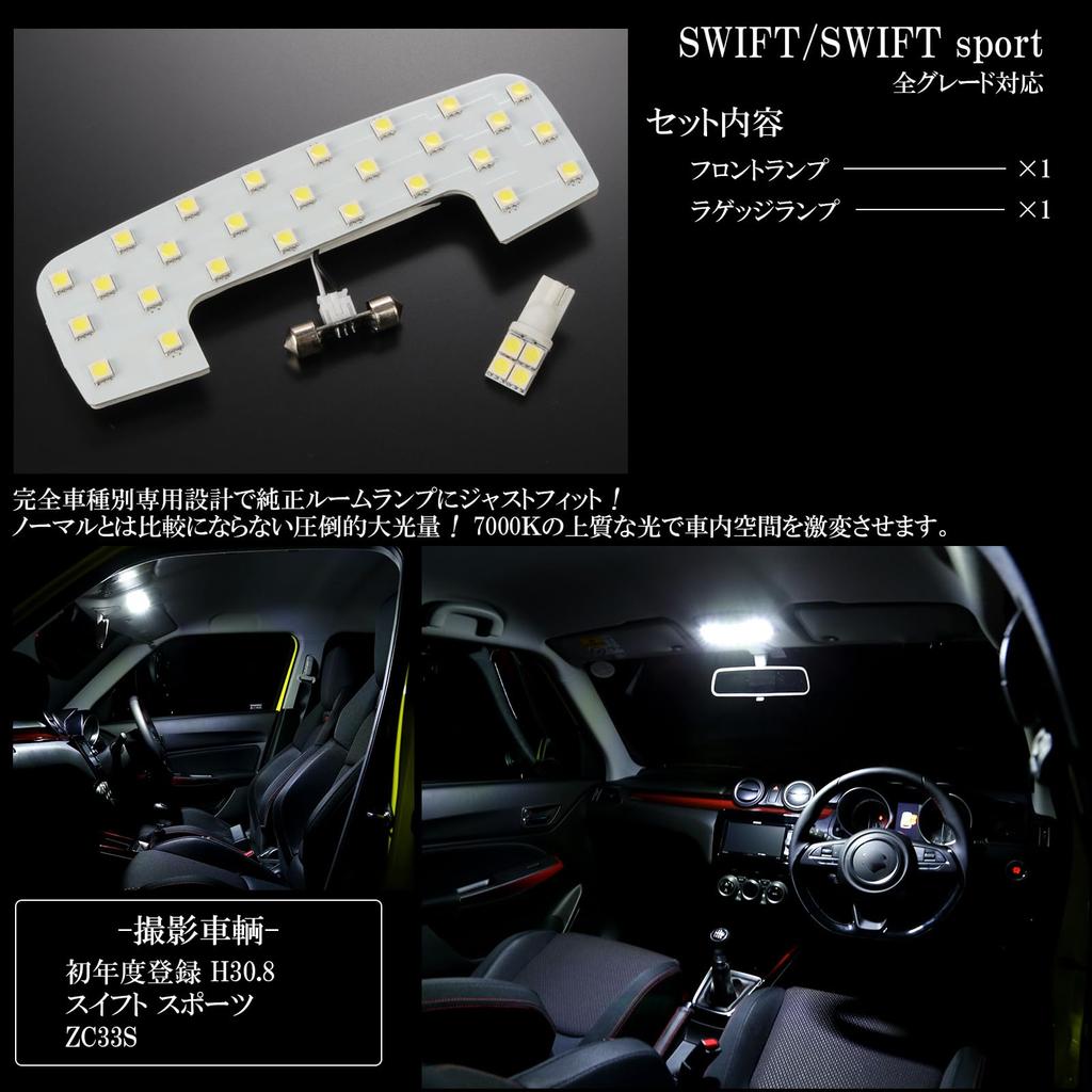 Swift/Swift Sport SWIFT IGNIS LED Room Lamp 7000K White ZC33S