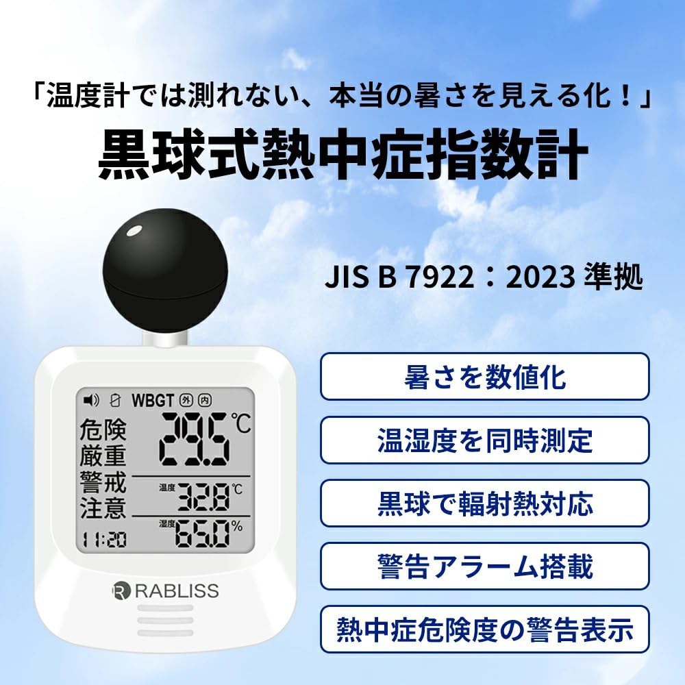 with JIS Black ball type heat stroke index meter Heat prevention Temperature Humidity Alarm function Heat stroke meter Black ball type Compliant with