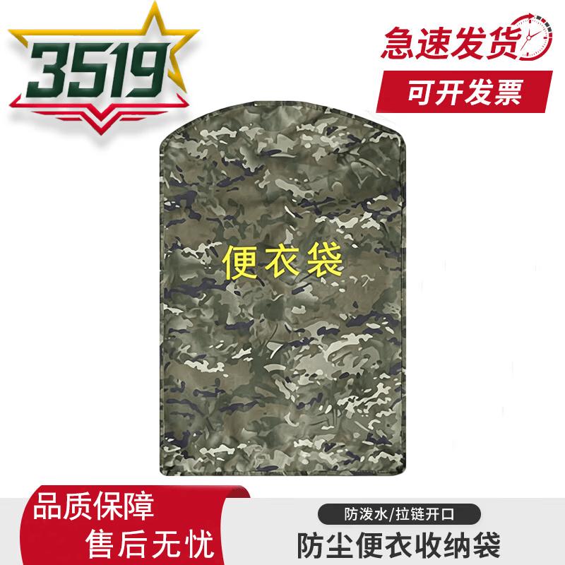 3519 Camouflage Garment Storage Bag