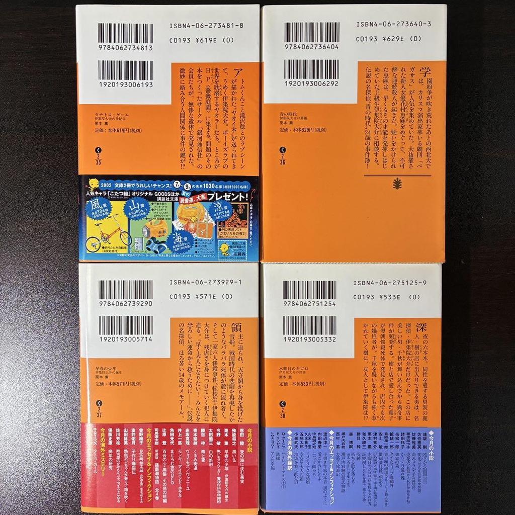 [USED] Kaoru Kurimoto Kodansha Bunko Collection of Works, 26 Volumes