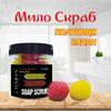 Мыло-скраб шарики для тела ТМ Chaban Клубника-банан 140 г (180 ml) 00058