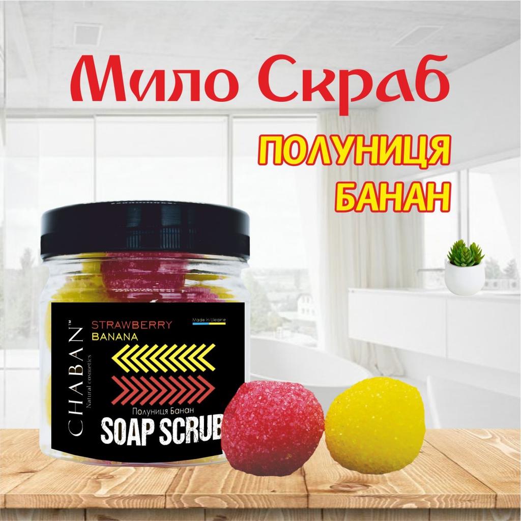 Мыло-скраб шарики для тела ТМ Chaban Клубника-банан 140 г (180 ml) 00058