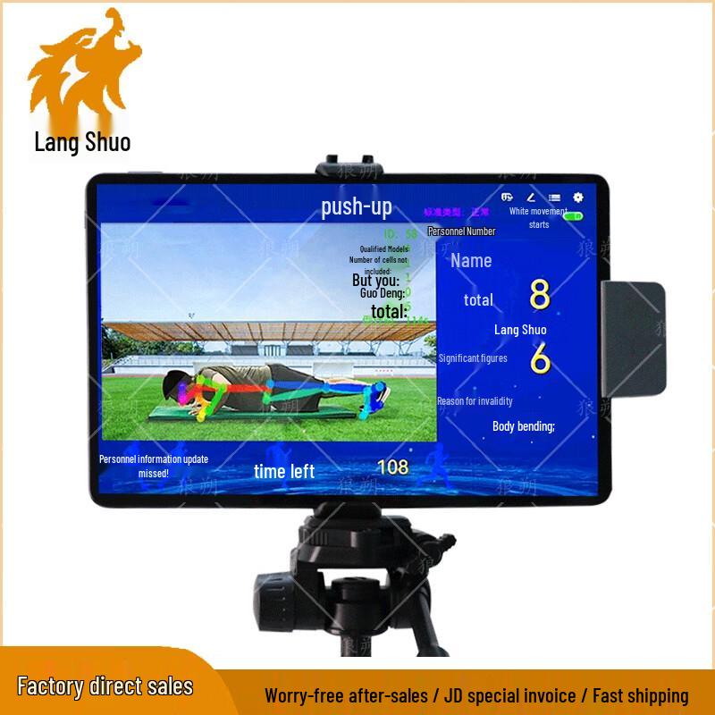 Langshuo AI Fitness Assessment System