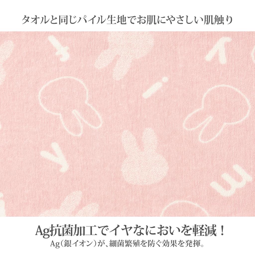 Nishikawa Miffy Stretch Håndkle Putetrekk Ag Antibakteriell Type 34X64cm Vaskbar Elastisk fiber for en rekke størrelser Passer enhver puteform Myk og