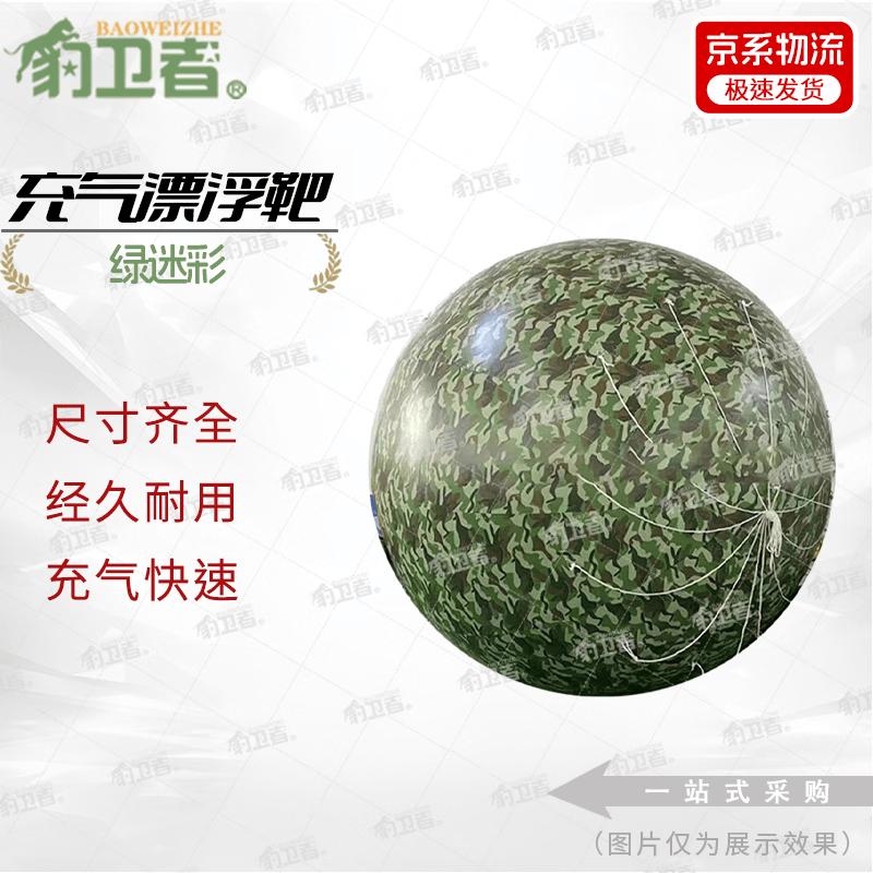 Leopard Guardian 03 Inflatable Radar Reflective Floating Target