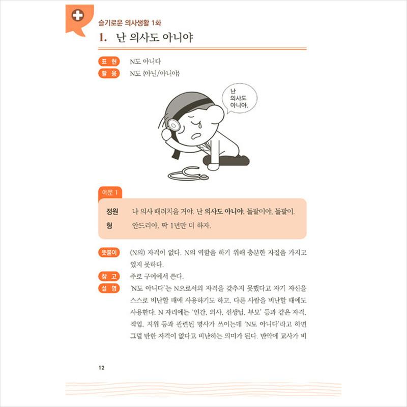 Prawdziwy koreański, którego nie ma w słowniku dla obcokrajowców 2