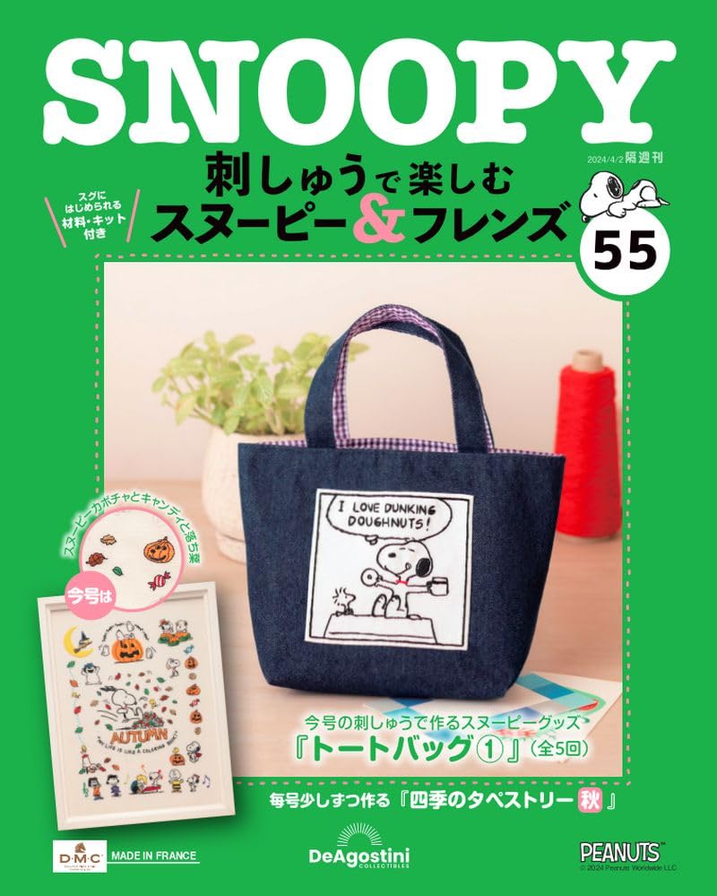 

Enjoy embroidery with Snoopy Friends 55 & No. [Separate Encyclopedia] (with kit)