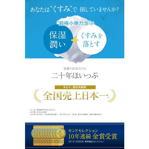 Kita no Comfort Workshop ``20 Year Hoippu'' Hokkaido Whey Handmade 100g Face Cleansing Net Included Facial Cleanser/Facial Cleansing Foam/Pores/Foam