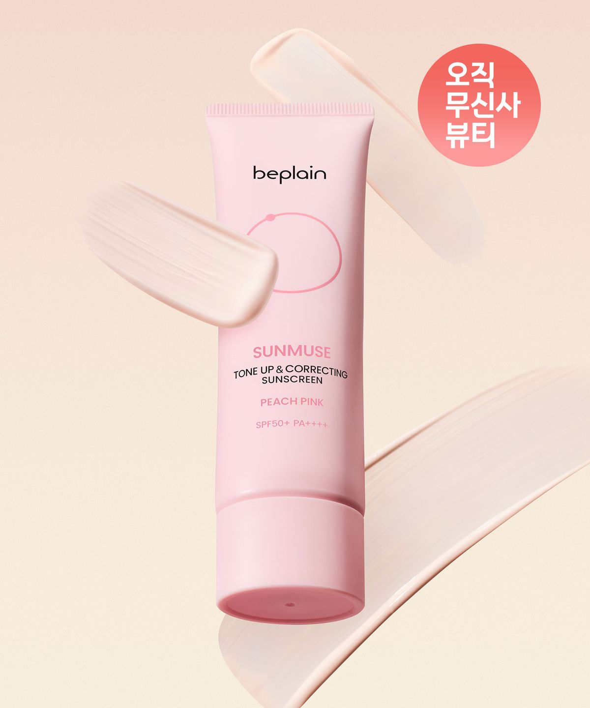 [Pink Tone-Up] Sunmuse Tone-Up & Correcting Sun Cream Peach Pink 50ml