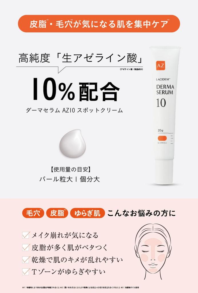 LACIDEM Azelaic Acid Derma Serum Spot Made In for and with Royal and Retinol 10% Cream, AZ10, Cream, Japan, 20g, Pores, Sebum, Shine, Squalane, Jelly,
