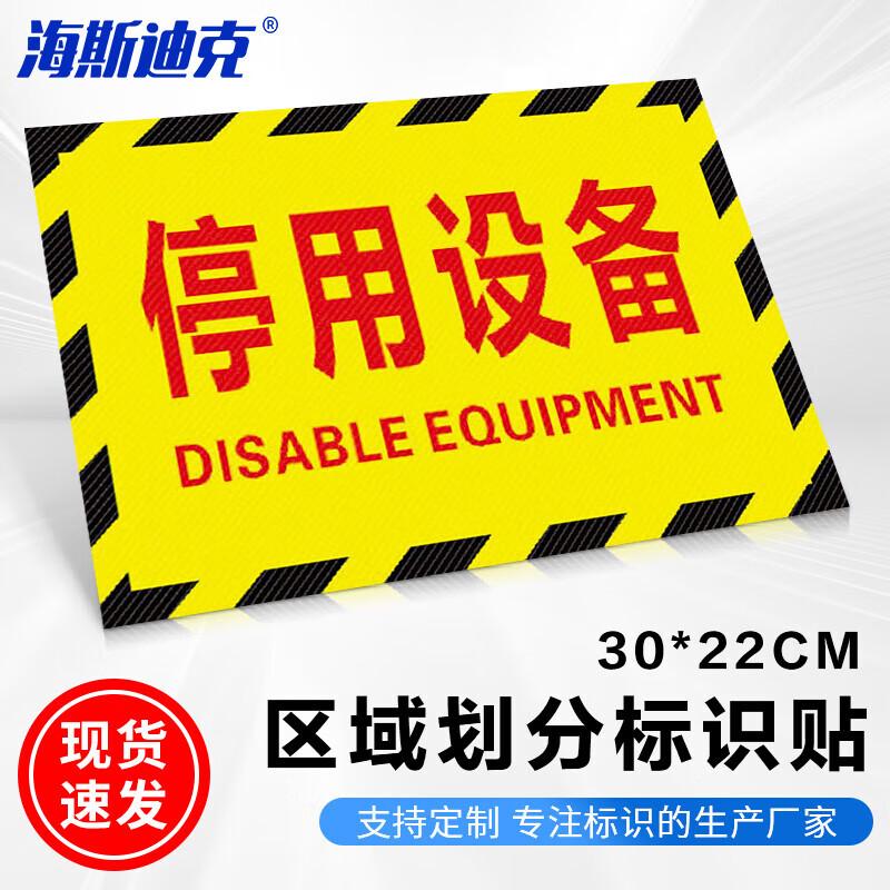 Haisidick HKC-778 Warehouse Anti-Slip Floor Sticker