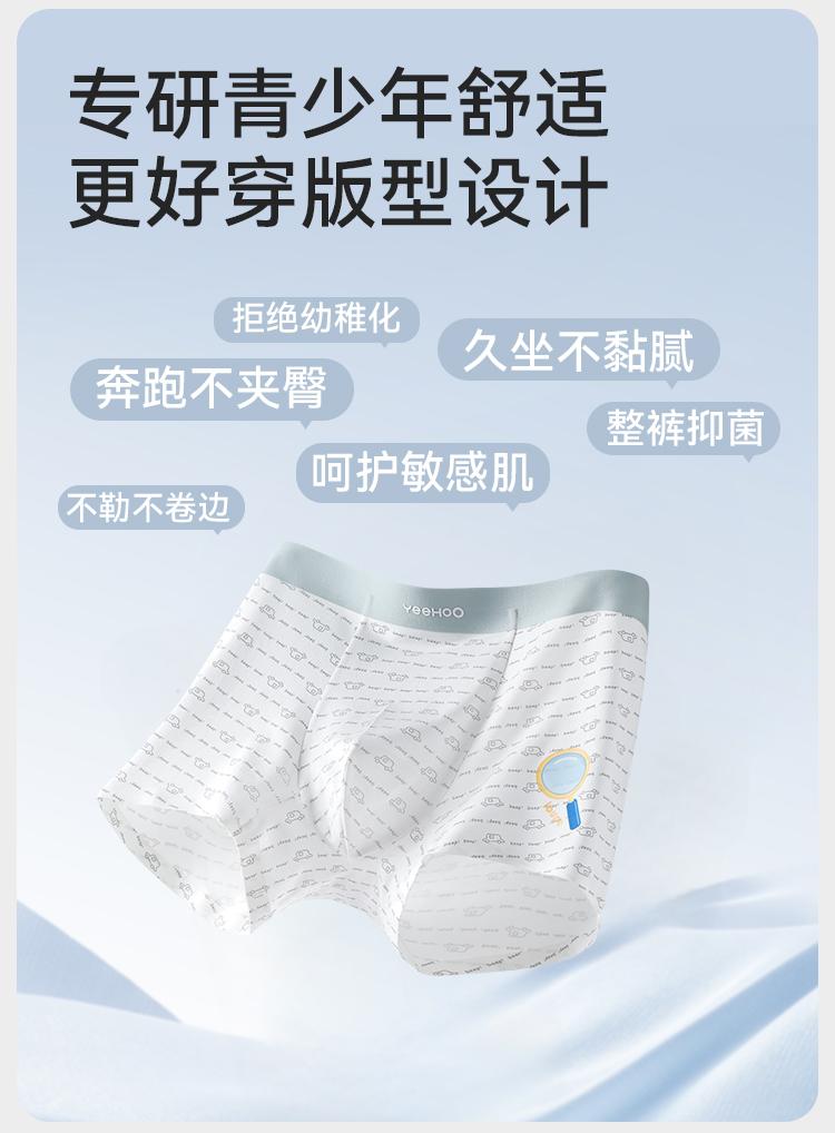 Yingshi Youth Men's Non marking Skin friendly Flat Corner Underwear