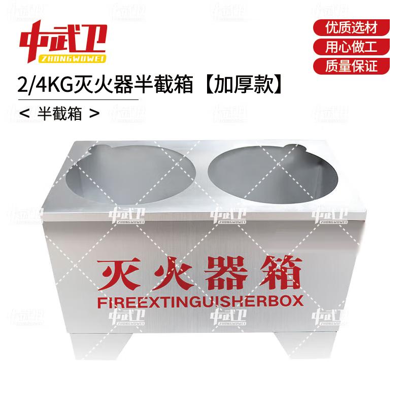 Zhongwuwei Stainless Steel Fire Extinguisher Half-Box 201