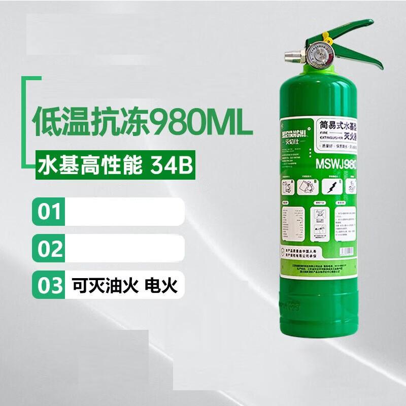 Lieve Low Temperature Water-Based Fire Extinguisher