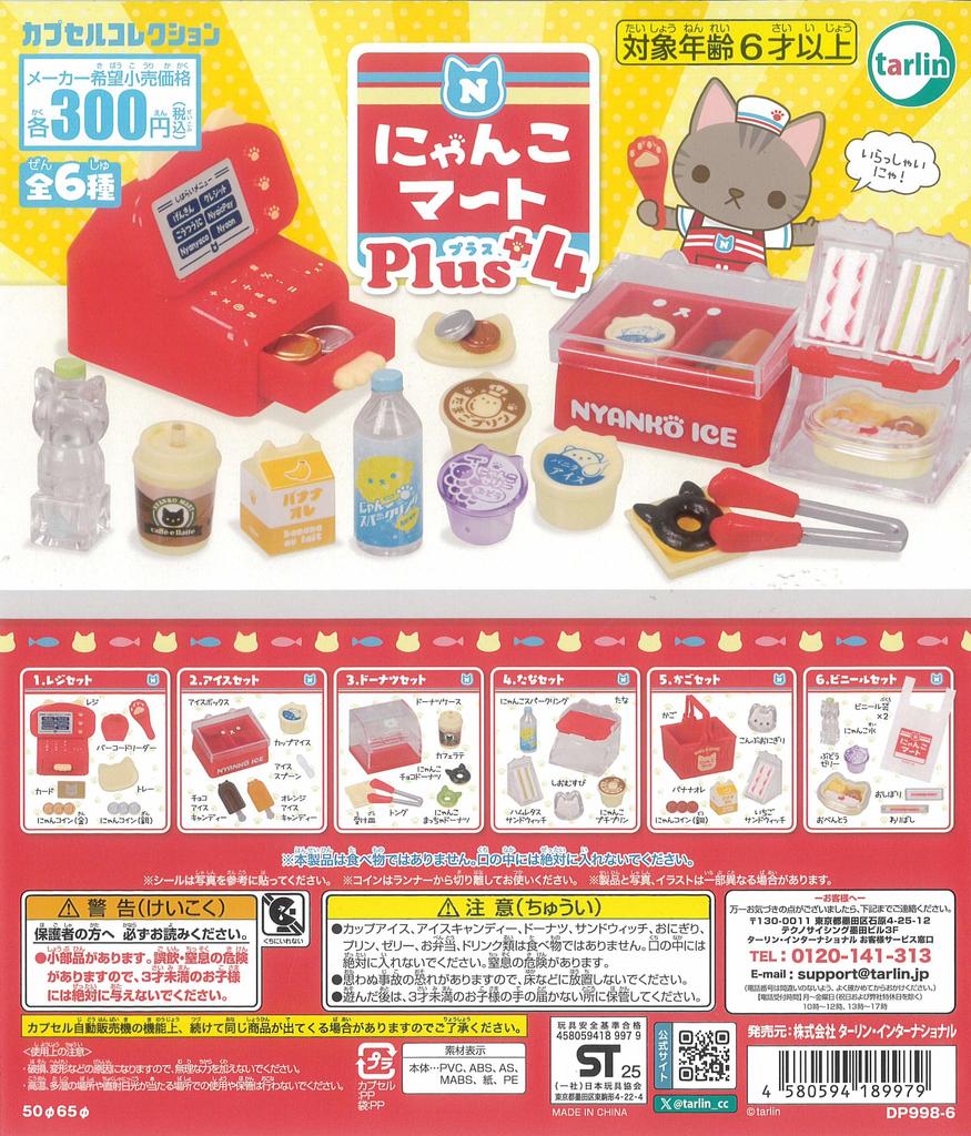 Nyanko Mart Plus4 All 6 Types Toy [Full Set] CapCell