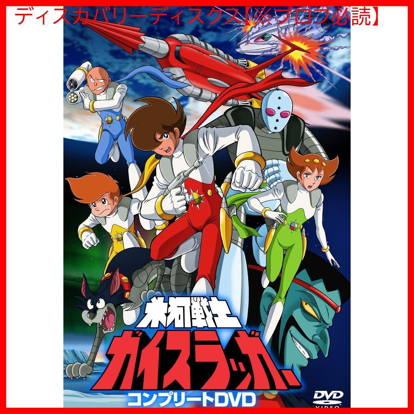 

[USED] Glacial Warrior Gaislugger Complete DVD Toru Furuya (Actor) Akira Kamiya (Actor) Format: DVD