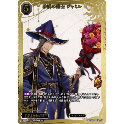 [Gold Foil/Parallel] Build Divide TCG Bright BB-TW-045SSR Desert Tactician Jamil (SSR Special Super Rare) Booster Pack Twisted Wonderland