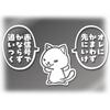 [Tamiya] Go Ahead Cat Sticker Balloons Set "Go Ahead Without Biting" Made In Japan Motorcycle Car Sticker (No Pattern, White)