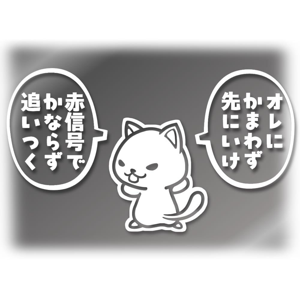 

[Tamiya] Go Ahead Cat Sticker Balloons Set Go Ahead Without Biting Made in Japan Motorcycle Car Sticker (No Pattern, White) No pattern білий