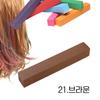 Mikiriki Prof Hair Chalk Hair Make Hair Chuck Hair Stick 1 Pcs Chocolate [21. Brown