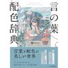 Ord Farvepalet Ordbog eBook ingectar-e Yamaguchi Yoji Bog