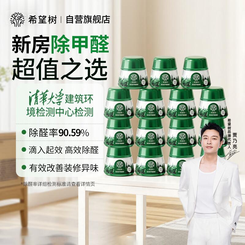 Hope Tree Formaldehyde Removal Jelly