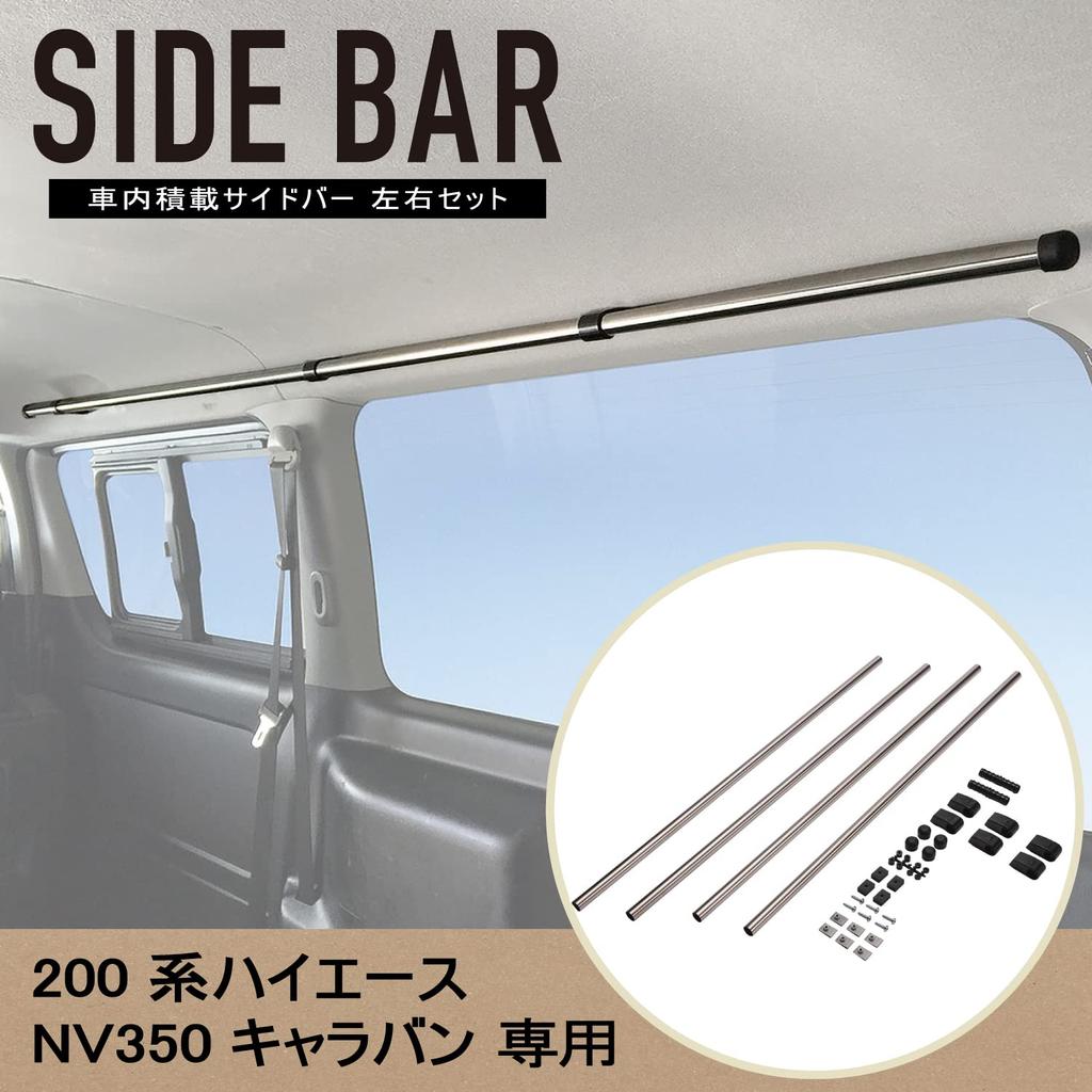 Carmate Cross Ride Series Side Bars for Toyota Hiace and Caravan and Right NS122 (CARMATE) (Left Set)