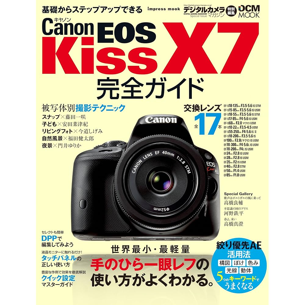 Canon EOS Kiss X7 Complete Guide (Impressmook DCM MOOK)