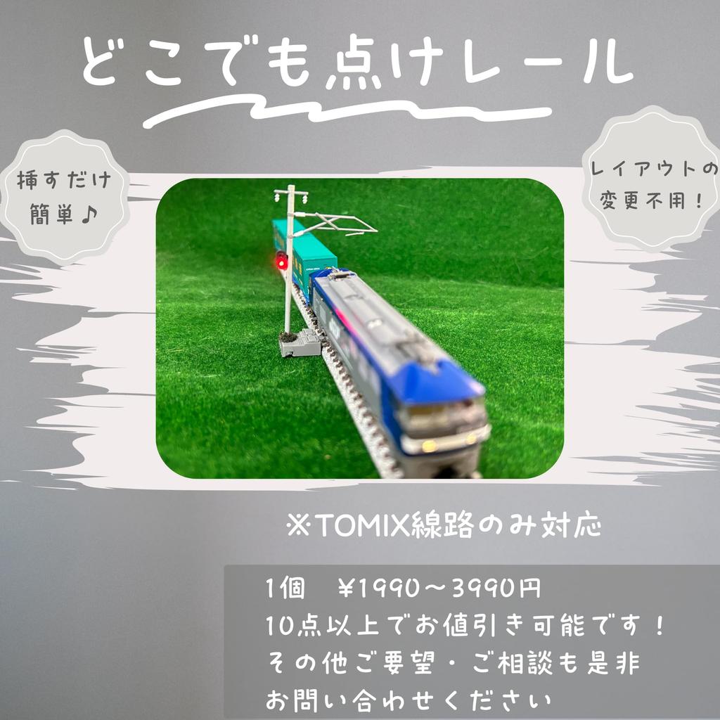 Railway Model Signal Compatible Only with TOMIX On Rail Signal Light Equations Light, Tracks, "Turn Anywhere" (3-6 (yellow/red))