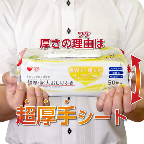 Plus Heart Extra Thick & Extra Large Baby Wipes with Lid, 50 Sheets, Highly Moisturizing, Alcohol-Free, Mildly Acidic, Embossed, 72013