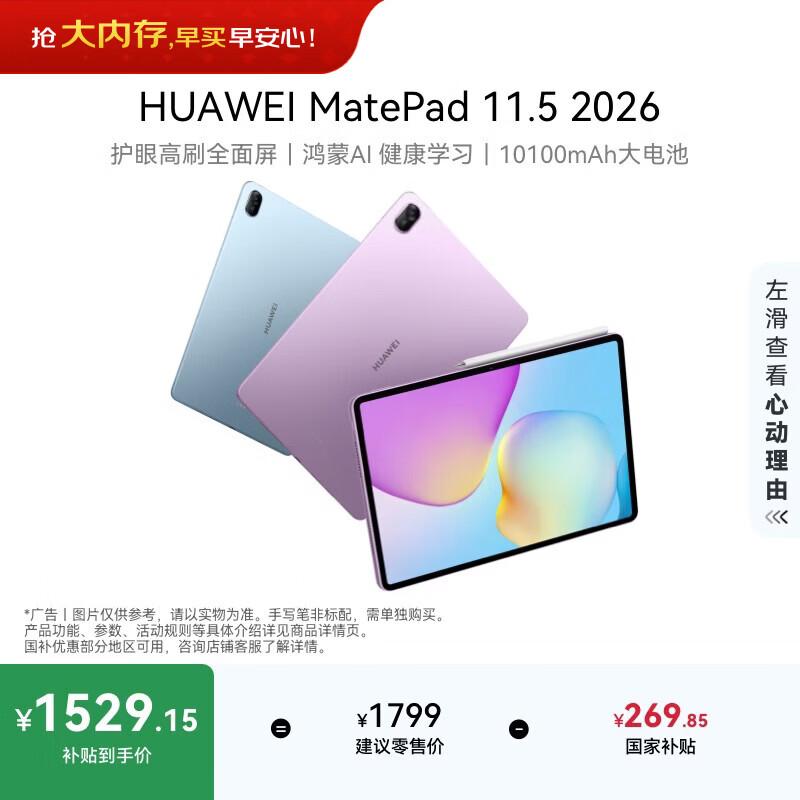 

HUAWEI MatePad 11.5 2026 Tablet (CN version) 8GB+128GB