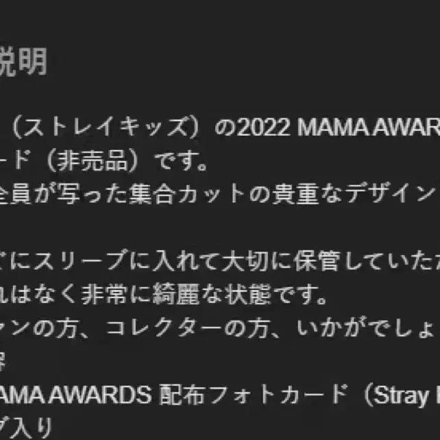 STRAY KIDS 2022 MAMA Limited Edition Postcard
