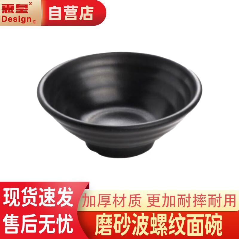 

Huihuang Melamine Small Soup/Rice Bowl