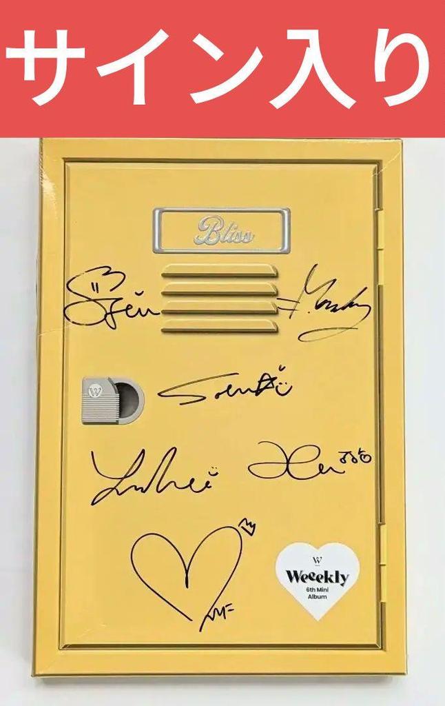[USED] Rare, not for sale, signed CD Weekly Bliss Korea KPOP