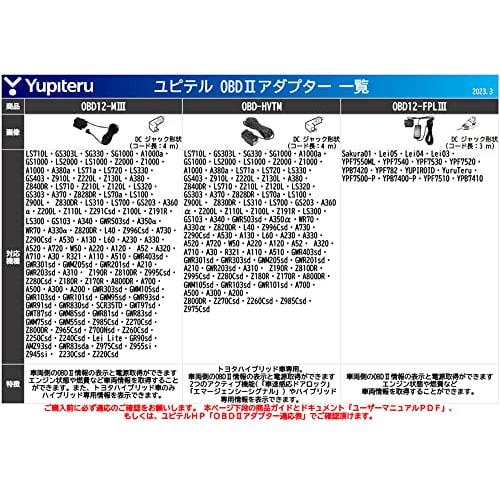 Yupiteru OBDII Connection Adapter for Radar Detector SuperCAT OBD12-MIII