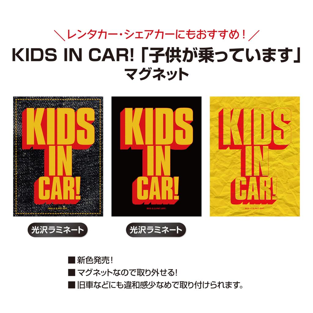 KIDS IN CAR! Kids Insignals Magnet 12x9cm (Gloss Black) Retro Vintage Vintage Classic