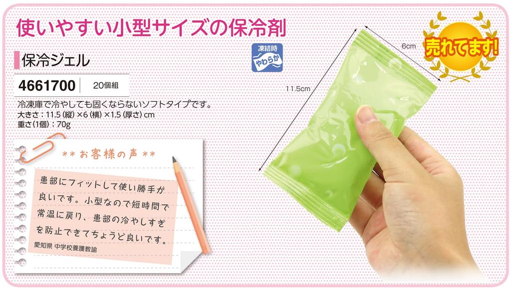 Pack of 20 Ice Gel X Soft Stays Cool Packs, Small, 11.5cm 6cm, Type,