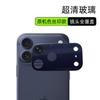 Full-coverage Real Machine Color Anti-reflection Phone Glass Lens Film for IPhone 17 Pro Max Ultra HD Shockproof Protective Film