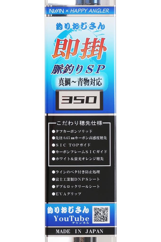 HAPPY ANGLER Fishing Uncle Immediate Pulse Fishing SP350 Marine Fishing Rod for Bait