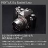 HD PENTAX DA15 4ED AL LTD  B  W C