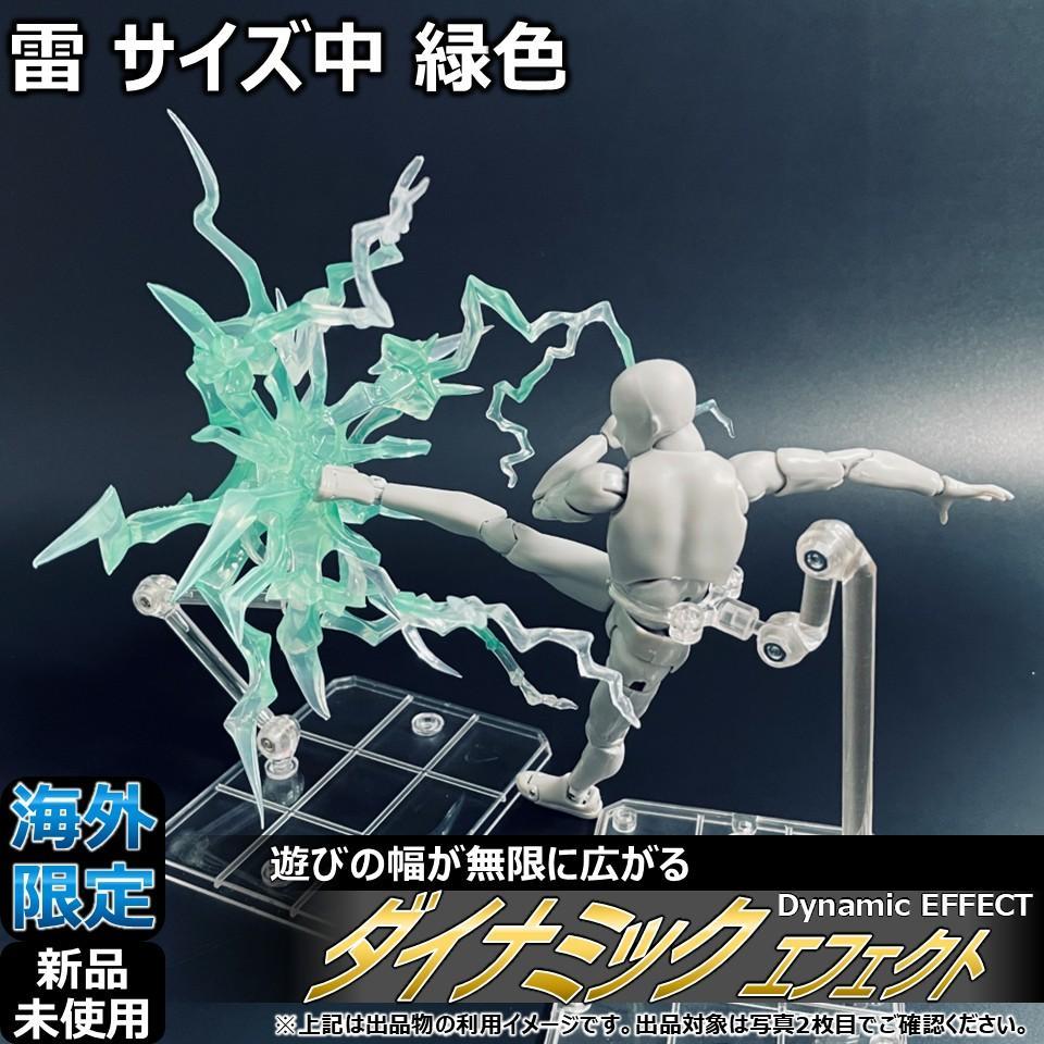 

[Б/У] Эффекты для shfiguarts и figma Молния Размер Средний Сине-зеленый