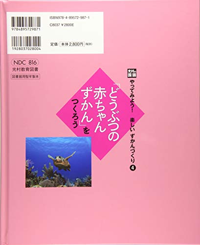 Let's try Mitsumura's Japanese language! Fun picture book making 4