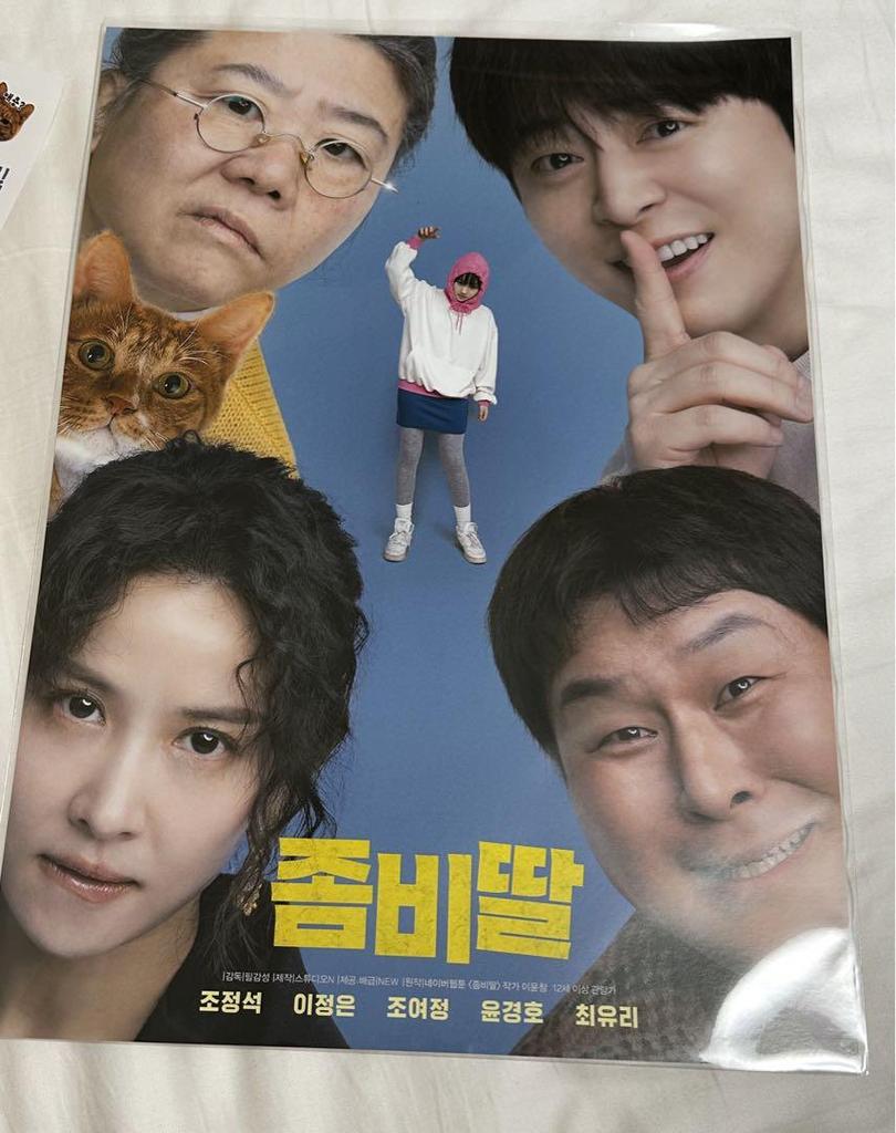 [USED] Jo Jung-suk's "Zombie Girl" A5 Poster, Fan, and Sticker Set (Not for Sale)