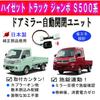 KIYOPARA Atrai Hijet S700V S500P Door Mirror Automatic Retraction Unit